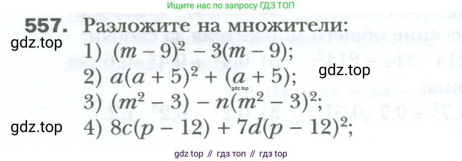 ГДЗ Алгебра, 7 класс Учебник, авторы: Мерзляк Аркадий Григорьевич, Полонский Виталий Борисович, Якир Михаил Семёнович, издательство Просвещение, Москва, 2023, голубого цвета, страница 96, номер 557, Условие