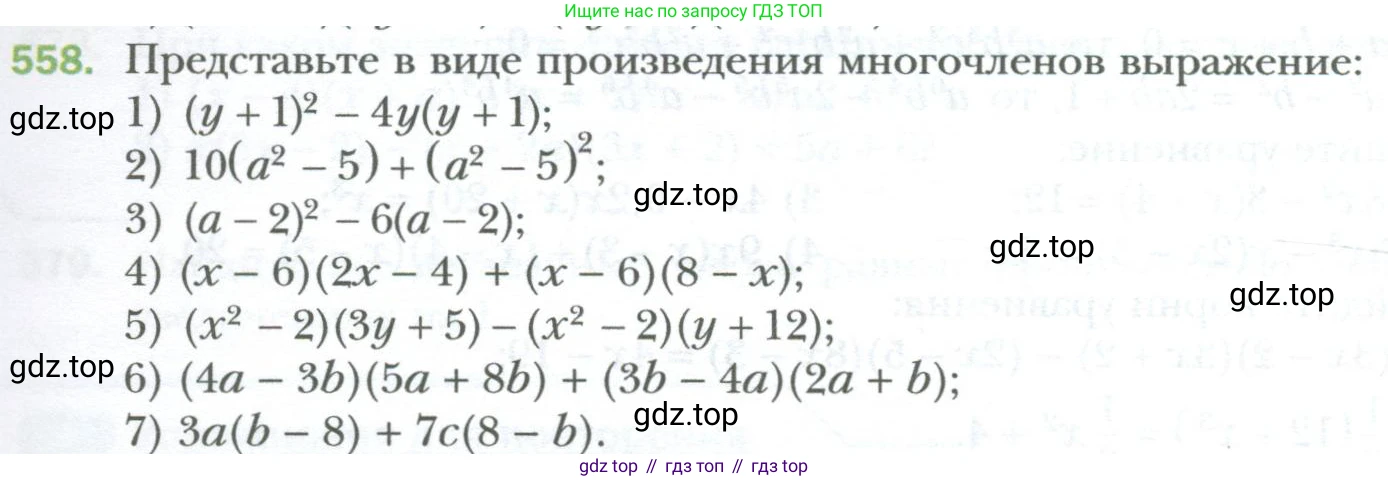 ГДЗ Алгебра, 7 класс Учебник, авторы: Мерзляк Аркадий Григорьевич, Полонский Виталий Борисович, Якир Михаил Семёнович, издательство Просвещение, Москва, 2023, голубого цвета, страница 97, номер 558, Условие