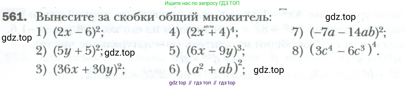 ГДЗ Алгебра, 7 класс Учебник, авторы: Мерзляк Аркадий Григорьевич, Полонский Виталий Борисович, Якир Михаил Семёнович, издательство Просвещение, Москва, 2023, голубого цвета, страница 97, номер 561, Условие