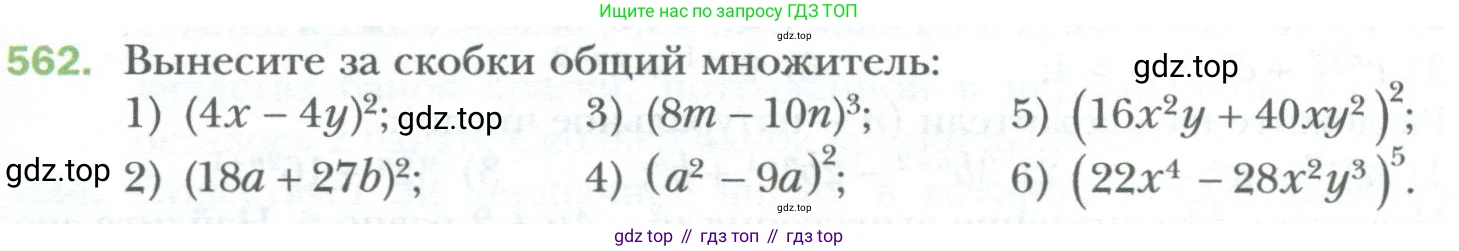 ГДЗ Алгебра, 7 класс Учебник, авторы: Мерзляк Аркадий Григорьевич, Полонский Виталий Борисович, Якир Михаил Семёнович, издательство Просвещение, Москва, 2023, голубого цвета, страница 97, номер 562, Условие