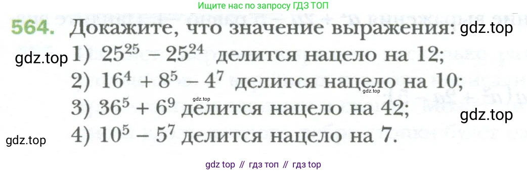 ГДЗ Алгебра, 7 класс Учебник, авторы: Мерзляк Аркадий Григорьевич, Полонский Виталий Борисович, Якир Михаил Семёнович, издательство Просвещение, Москва, 2023, голубого цвета, страница 97, номер 564, Условие