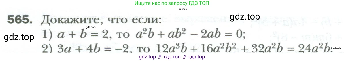 ГДЗ Алгебра, 7 класс Учебник, авторы: Мерзляк Аркадий Григорьевич, Полонский Виталий Борисович, Якир Михаил Семёнович, издательство Просвещение, Москва, 2023, голубого цвета, страница 98, номер 565, Условие