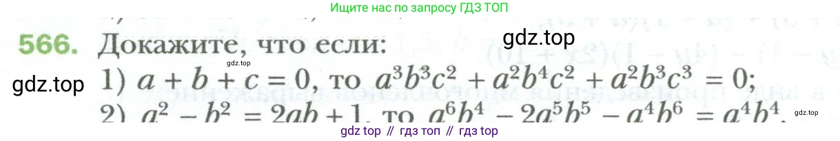 ГДЗ Алгебра, 7 класс Учебник, авторы: Мерзляк Аркадий Григорьевич, Полонский Виталий Борисович, Якир Михаил Семёнович, издательство Просвещение, Москва, 2023, голубого цвета, страница 98, номер 566, Условие