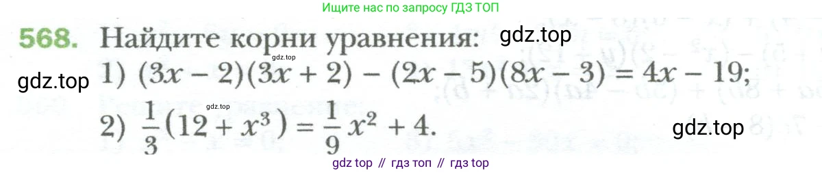 ГДЗ Алгебра, 7 класс Учебник, авторы: Мерзляк Аркадий Григорьевич, Полонский Виталий Борисович, Якир Михаил Семёнович, издательство Просвещение, Москва, 2023, голубого цвета, страница 98, номер 568, Условие