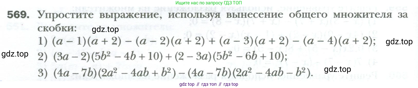 ГДЗ Алгебра, 7 класс Учебник, авторы: Мерзляк Аркадий Григорьевич, Полонский Виталий Борисович, Якир Михаил Семёнович, издательство Просвещение, Москва, 2023, голубого цвета, страница 98, номер 569, Условие