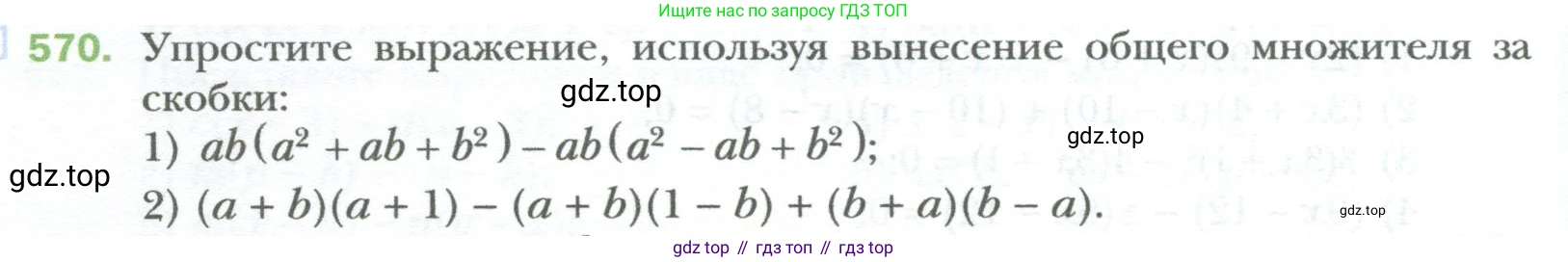 ГДЗ Алгебра, 7 класс Учебник, авторы: Мерзляк Аркадий Григорьевич, Полонский Виталий Борисович, Якир Михаил Семёнович, издательство Просвещение, Москва, 2023, голубого цвета, страница 98, номер 570, Условие