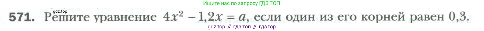 ГДЗ Алгебра, 7 класс Учебник, авторы: Мерзляк Аркадий Григорьевич, Полонский Виталий Борисович, Якир Михаил Семёнович, издательство Просвещение, Москва, 2023, голубого цвета, страница 98, номер 571, Условие