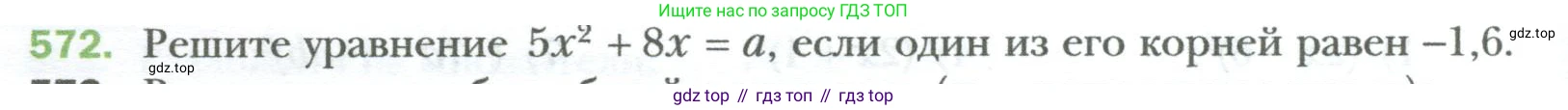 ГДЗ Алгебра, 7 класс Учебник, авторы: Мерзляк Аркадий Григорьевич, Полонский Виталий Борисович, Якир Михаил Семёнович, издательство Просвещение, Москва, 2023, голубого цвета, страница 98, номер 572, Условие