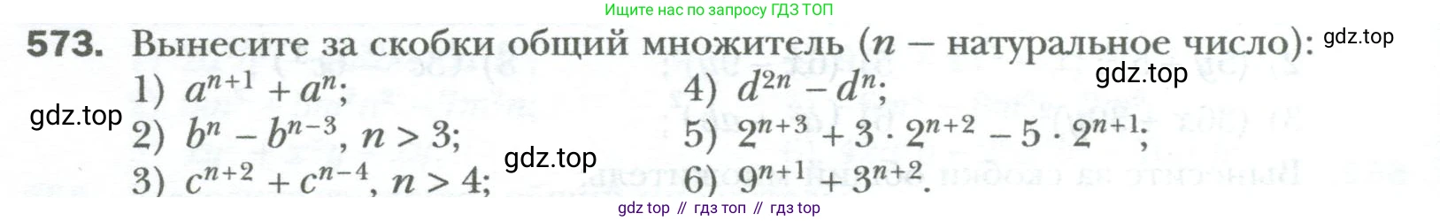 ГДЗ Алгебра, 7 класс Учебник, авторы: Мерзляк Аркадий Григорьевич, Полонский Виталий Борисович, Якир Михаил Семёнович, издательство Просвещение, Москва, 2023, голубого цвета, страница 98, номер 573, Условие