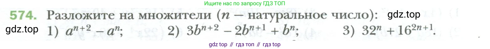 ГДЗ Алгебра, 7 класс Учебник, авторы: Мерзляк Аркадий Григорьевич, Полонский Виталий Борисович, Якир Михаил Семёнович, издательство Просвещение, Москва, 2023, голубого цвета, страница 98, номер 574, Условие