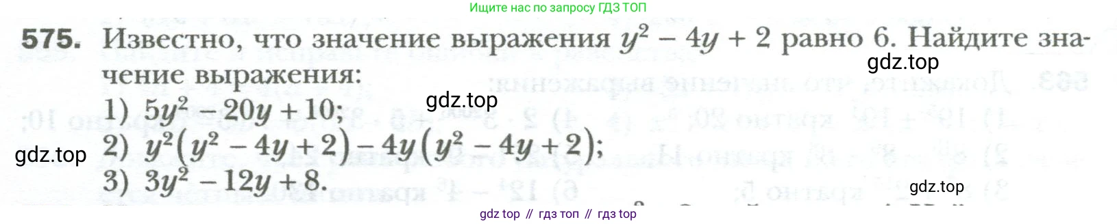ГДЗ Алгебра, 7 класс Учебник, авторы: Мерзляк Аркадий Григорьевич, Полонский Виталий Борисович, Якир Михаил Семёнович, издательство Просвещение, Москва, 2023, голубого цвета, страница 98, номер 575, Условие