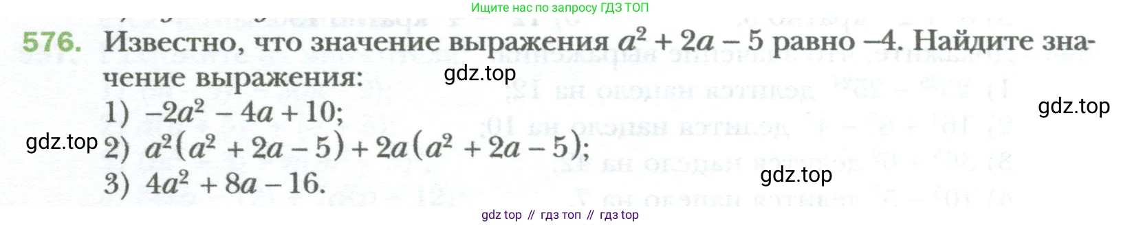 ГДЗ Алгебра, 7 класс Учебник, авторы: Мерзляк Аркадий Григорьевич, Полонский Виталий Борисович, Якир Михаил Семёнович, издательство Просвещение, Москва, 2023, голубого цвета, страница 98, номер 576, Условие