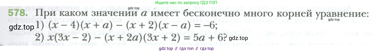 ГДЗ Алгебра, 7 класс Учебник, авторы: Мерзляк Аркадий Григорьевич, Полонский Виталий Борисович, Якир Михаил Семёнович, издательство Просвещение, Москва, 2023, голубого цвета, страница 99, номер 578, Условие