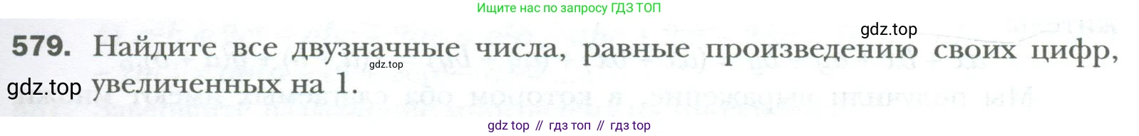 ГДЗ Алгебра, 7 класс Учебник, авторы: Мерзляк Аркадий Григорьевич, Полонский Виталий Борисович, Якир Михаил Семёнович, издательство Просвещение, Москва, 2023, голубого цвета, страница 99, номер 579, Условие