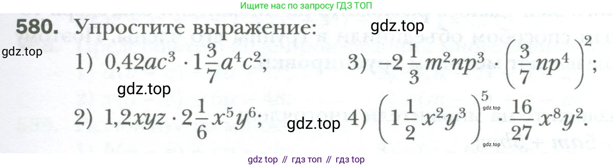 ГДЗ Алгебра, 7 класс Учебник, авторы: Мерзляк Аркадий Григорьевич, Полонский Виталий Борисович, Якир Михаил Семёнович, издательство Просвещение, Москва, 2023, голубого цвета, страница 99, номер 580, Условие