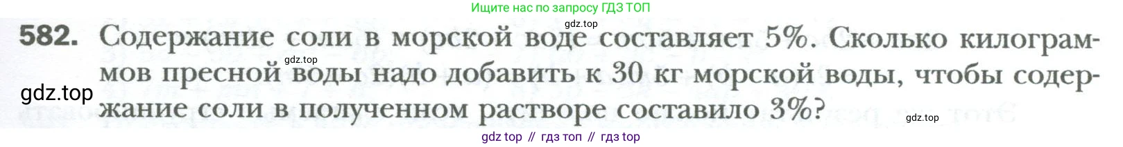 ГДЗ Алгебра, 7 класс Учебник, авторы: Мерзляк Аркадий Григорьевич, Полонский Виталий Борисович, Якир Михаил Семёнович, издательство Просвещение, Москва, 2023, голубого цвета, страница 99, номер 582, Условие