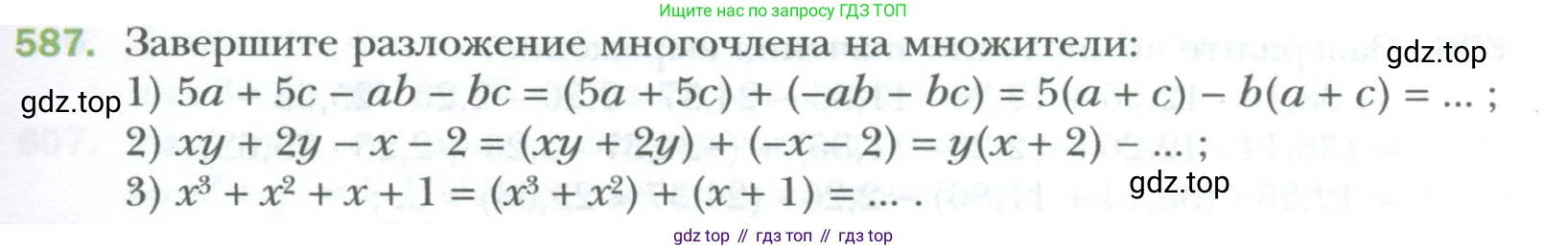 ГДЗ Алгебра, 7 класс Учебник, авторы: Мерзляк Аркадий Григорьевич, Полонский Виталий Борисович, Якир Михаил Семёнович, издательство Просвещение, Москва, 2023, голубого цвета, страница 101, номер 587, Условие