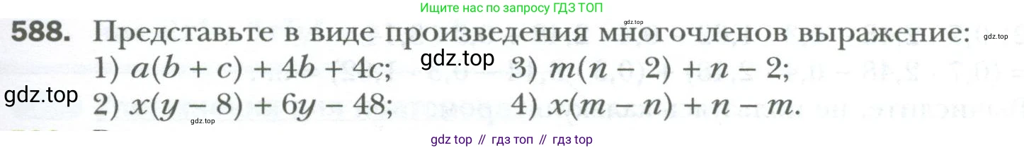 ГДЗ Алгебра, 7 класс Учебник, авторы: Мерзляк Аркадий Григорьевич, Полонский Виталий Борисович, Якир Михаил Семёнович, издательство Просвещение, Москва, 2023, голубого цвета, страница 101, номер 588, Условие