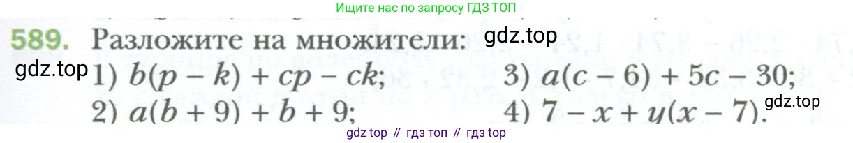 ГДЗ Алгебра, 7 класс Учебник, авторы: Мерзляк Аркадий Григорьевич, Полонский Виталий Борисович, Якир Михаил Семёнович, издательство Просвещение, Москва, 2023, голубого цвета, страница 101, номер 589, Условие