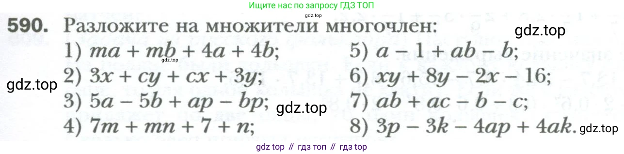ГДЗ Алгебра, 7 класс Учебник, авторы: Мерзляк Аркадий Григорьевич, Полонский Виталий Борисович, Якир Михаил Семёнович, издательство Просвещение, Москва, 2023, голубого цвета, страница 101, номер 590, Условие