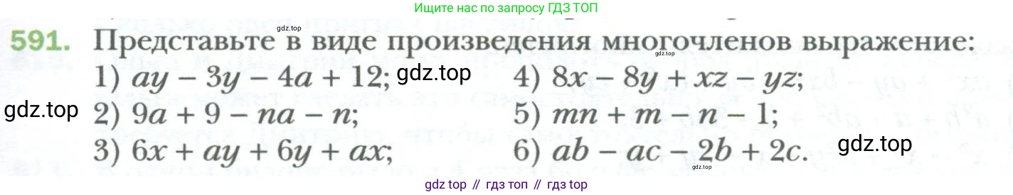 ГДЗ Алгебра, 7 класс Учебник, авторы: Мерзляк Аркадий Григорьевич, Полонский Виталий Борисович, Якир Михаил Семёнович, издательство Просвещение, Москва, 2023, голубого цвета, страница 101, номер 591, Условие