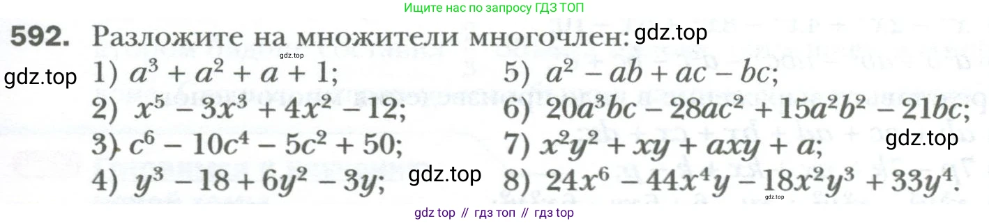 ГДЗ Алгебра, 7 класс Учебник, авторы: Мерзляк Аркадий Григорьевич, Полонский Виталий Борисович, Якир Михаил Семёнович, издательство Просвещение, Москва, 2023, голубого цвета, страница 101, номер 592, Условие