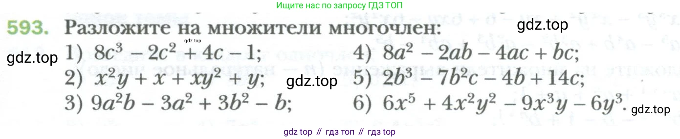 ГДЗ Алгебра, 7 класс Учебник, авторы: Мерзляк Аркадий Григорьевич, Полонский Виталий Борисович, Якир Михаил Семёнович, издательство Просвещение, Москва, 2023, голубого цвета, страница 101, номер 593, Условие