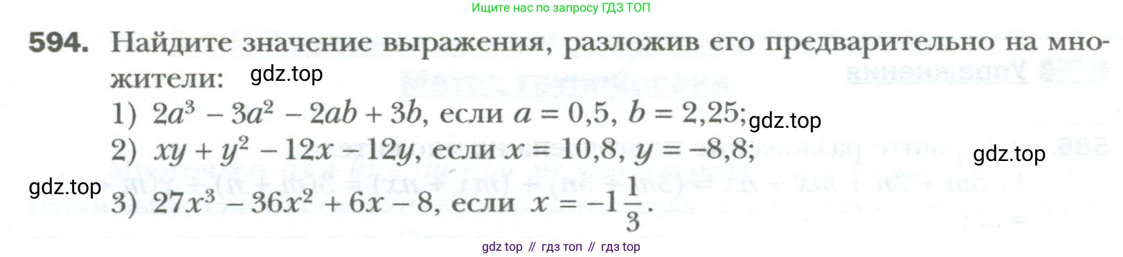 ГДЗ Алгебра, 7 класс Учебник, авторы: Мерзляк Аркадий Григорьевич, Полонский Виталий Борисович, Якир Михаил Семёнович, издательство Просвещение, Москва, 2023, голубого цвета, страница 102, номер 594, Условие