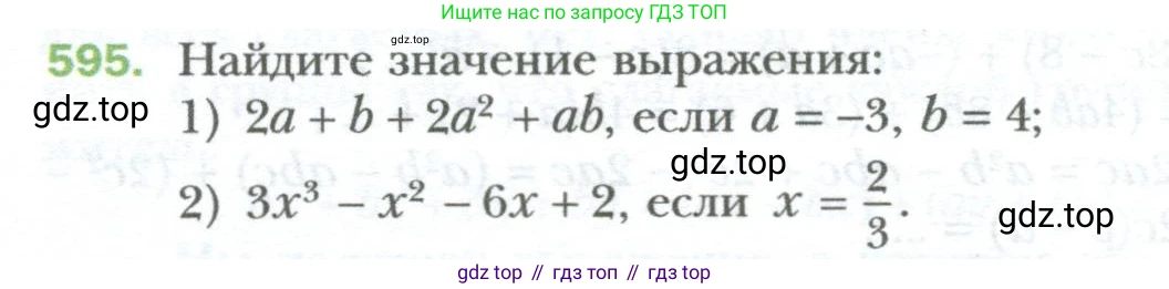 ГДЗ Алгебра, 7 класс Учебник, авторы: Мерзляк Аркадий Григорьевич, Полонский Виталий Борисович, Якир Михаил Семёнович, издательство Просвещение, Москва, 2023, голубого цвета, страница 102, номер 595, Условие