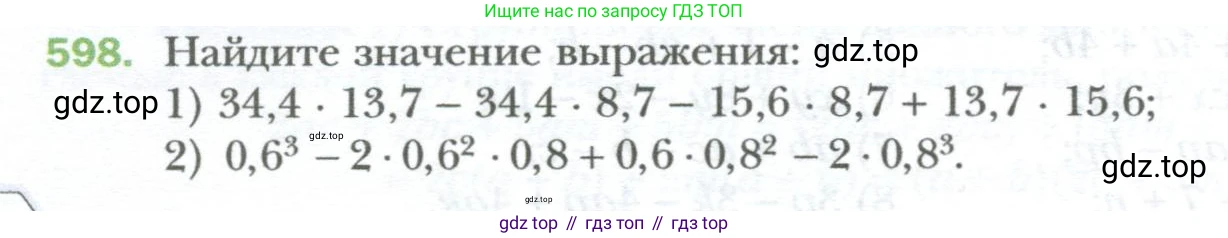 ГДЗ Алгебра, 7 класс Учебник, авторы: Мерзляк Аркадий Григорьевич, Полонский Виталий Борисович, Якир Михаил Семёнович, издательство Просвещение, Москва, 2023, голубого цвета, страница 102, номер 598, Условие