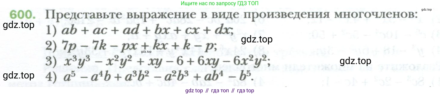 ГДЗ Алгебра, 7 класс Учебник, авторы: Мерзляк Аркадий Григорьевич, Полонский Виталий Борисович, Якир Михаил Семёнович, издательство Просвещение, Москва, 2023, голубого цвета, страница 102, номер 600, Условие