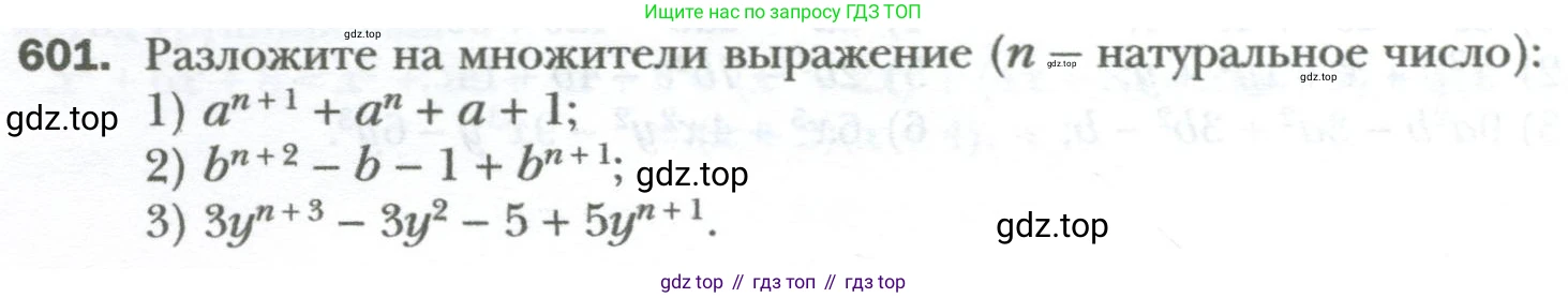 ГДЗ Алгебра, 7 класс Учебник, авторы: Мерзляк Аркадий Григорьевич, Полонский Виталий Борисович, Якир Михаил Семёнович, издательство Просвещение, Москва, 2023, голубого цвета, страница 102, номер 601, Условие