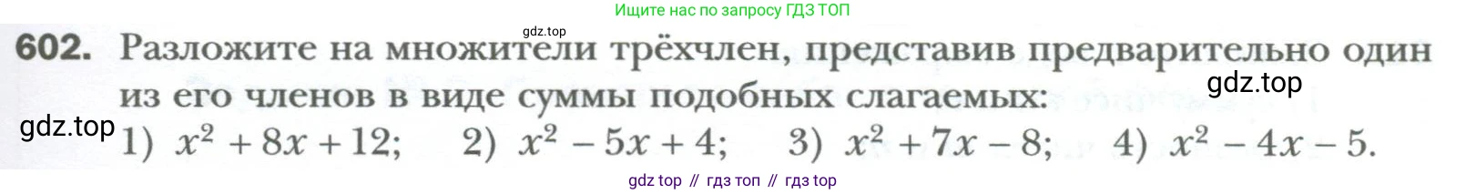 ГДЗ Алгебра, 7 класс Учебник, авторы: Мерзляк Аркадий Григорьевич, Полонский Виталий Борисович, Якир Михаил Семёнович, издательство Просвещение, Москва, 2023, голубого цвета, страница 103, номер 602, Условие