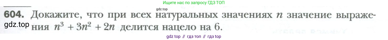 ГДЗ Алгебра, 7 класс Учебник, авторы: Мерзляк Аркадий Григорьевич, Полонский Виталий Борисович, Якир Михаил Семёнович, издательство Просвещение, Москва, 2023, голубого цвета, страница 103, номер 604, Условие