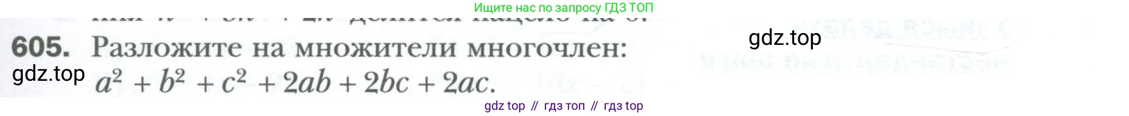 ГДЗ Алгебра, 7 класс Учебник, авторы: Мерзляк Аркадий Григорьевич, Полонский Виталий Борисович, Якир Михаил Семёнович, издательство Просвещение, Москва, 2023, голубого цвета, страница 103, номер 605, Условие