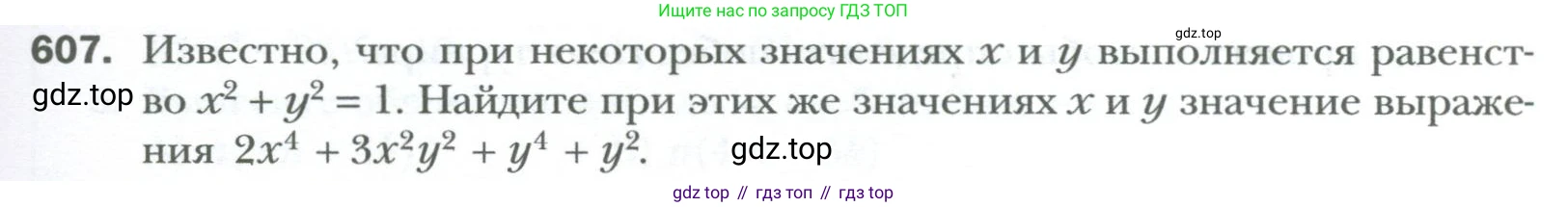 ГДЗ Алгебра, 7 класс Учебник, авторы: Мерзляк Аркадий Григорьевич, Полонский Виталий Борисович, Якир Михаил Семёнович, издательство Просвещение, Москва, 2023, голубого цвета, страница 103, номер 607, Условие