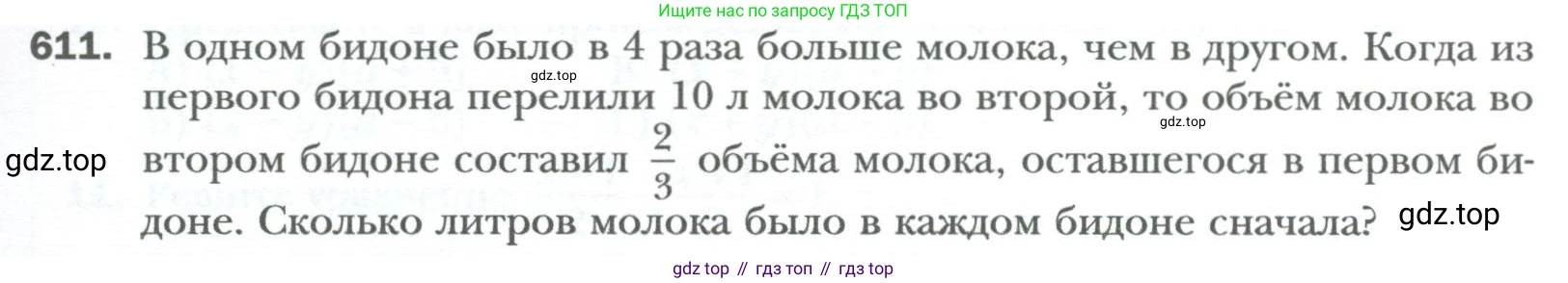 ГДЗ Алгебра, 7 класс Учебник, авторы: Мерзляк Аркадий Григорьевич, Полонский Виталий Борисович, Якир Михаил Семёнович, издательство Просвещение, Москва, 2023, голубого цвета, страница 103, номер 611, Условие