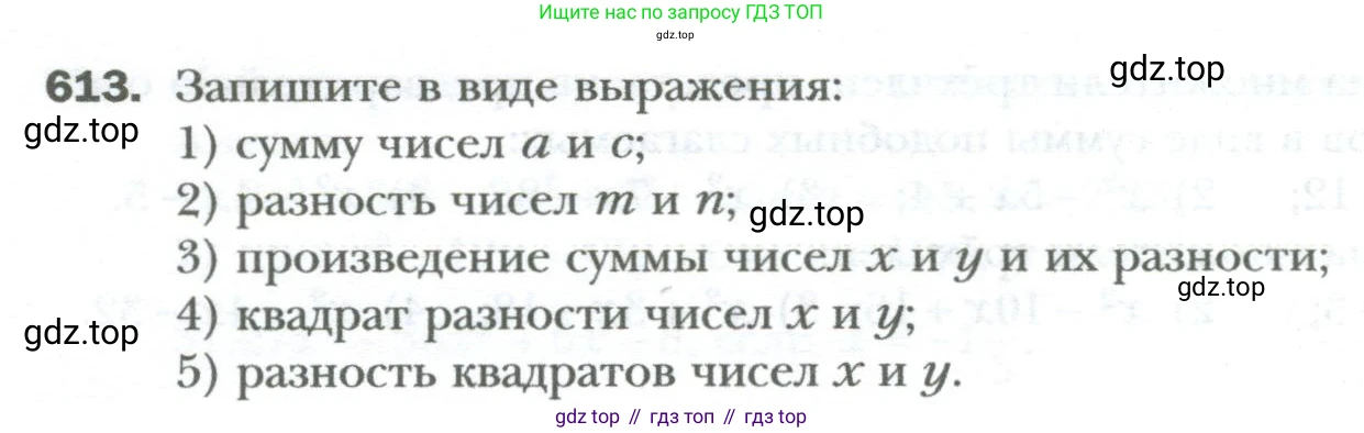 ГДЗ Алгебра, 7 класс Учебник, авторы: Мерзляк Аркадий Григорьевич, Полонский Виталий Борисович, Якир Михаил Семёнович, издательство Просвещение, Москва, 2023, голубого цвета, страница 104, номер 613, Условие