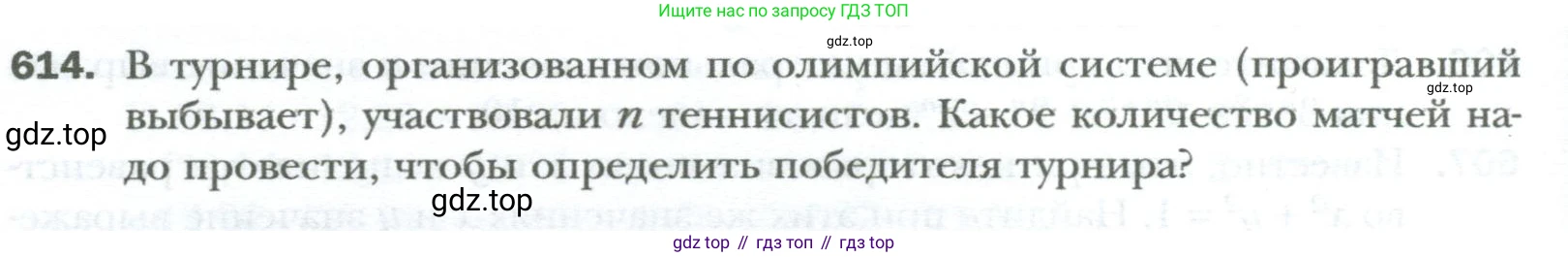 ГДЗ Алгебра, 7 класс Учебник, авторы: Мерзляк Аркадий Григорьевич, Полонский Виталий Борисович, Якир Михаил Семёнович, издательство Просвещение, Москва, 2023, голубого цвета, страница 104, номер 614, Условие
