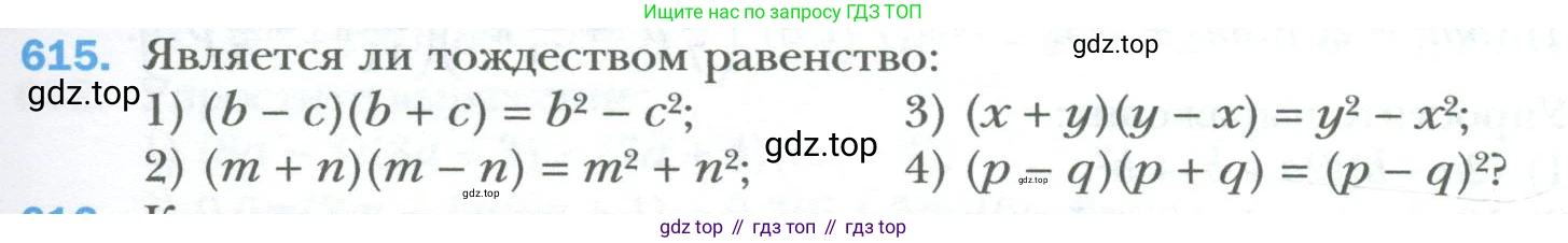 ГДЗ Алгебра, 7 класс Учебник, авторы: Мерзляк Аркадий Григорьевич, Полонский Виталий Борисович, Якир Михаил Семёнович, издательство Просвещение, Москва, 2023, голубого цвета, страница 107, номер 615, Условие