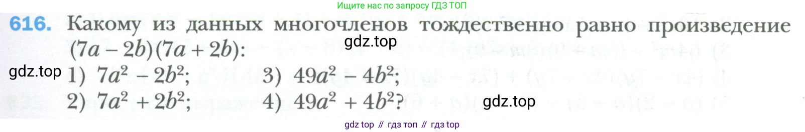 ГДЗ Алгебра, 7 класс Учебник, авторы: Мерзляк Аркадий Григорьевич, Полонский Виталий Борисович, Якир Михаил Семёнович, издательство Просвещение, Москва, 2023, голубого цвета, страница 107, номер 616, Условие