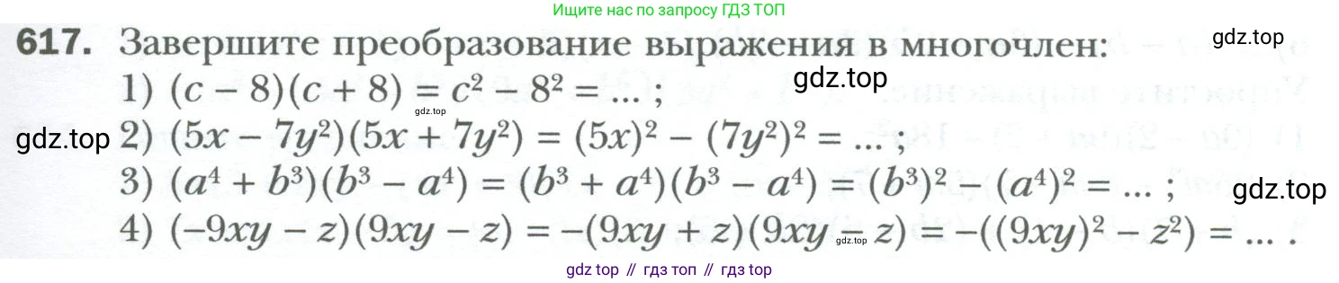 ГДЗ Алгебра, 7 класс Учебник, авторы: Мерзляк Аркадий Григорьевич, Полонский Виталий Борисович, Якир Михаил Семёнович, издательство Просвещение, Москва, 2023, голубого цвета, страница 107, номер 617, Условие