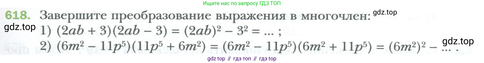 ГДЗ Алгебра, 7 класс Учебник, авторы: Мерзляк Аркадий Григорьевич, Полонский Виталий Борисович, Якир Михаил Семёнович, издательство Просвещение, Москва, 2023, голубого цвета, страница 107, номер 618, Условие