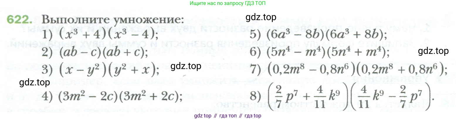 ГДЗ Алгебра, 7 класс Учебник, авторы: Мерзляк Аркадий Григорьевич, Полонский Виталий Борисович, Якир Михаил Семёнович, издательство Просвещение, Москва, 2023, голубого цвета, страница 108, номер 622, Условие