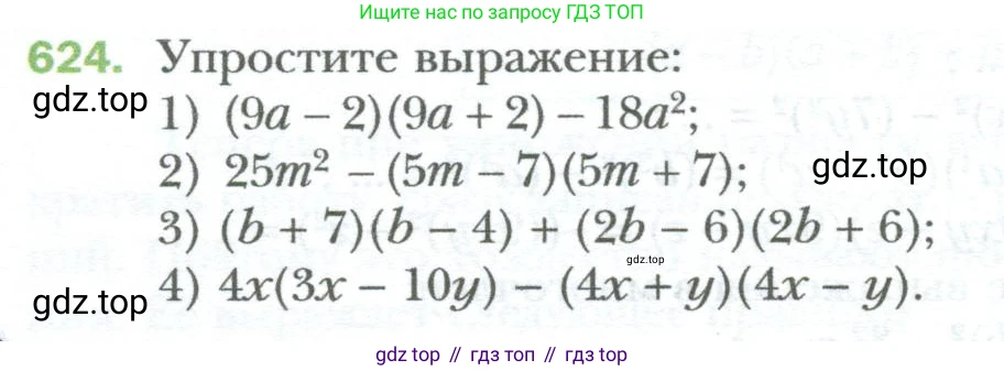 ГДЗ Алгебра, 7 класс Учебник, авторы: Мерзляк Аркадий Григорьевич, Полонский Виталий Борисович, Якир Михаил Семёнович, издательство Просвещение, Москва, 2023, голубого цвета, страница 108, номер 624, Условие