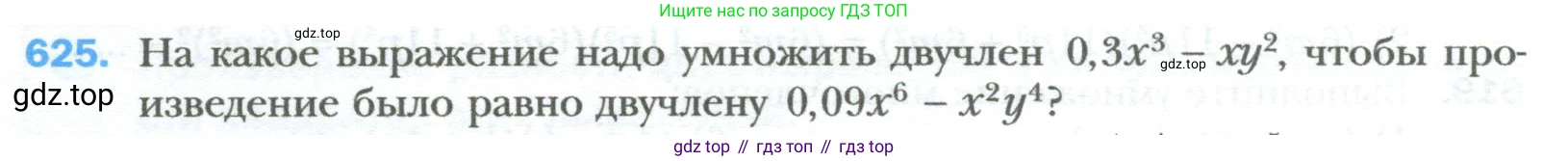 ГДЗ Алгебра, 7 класс Учебник, авторы: Мерзляк Аркадий Григорьевич, Полонский Виталий Борисович, Якир Михаил Семёнович, издательство Просвещение, Москва, 2023, голубого цвета, страница 108, номер 625, Условие