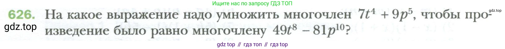 ГДЗ Алгебра, 7 класс Учебник, авторы: Мерзляк Аркадий Григорьевич, Полонский Виталий Борисович, Якир Михаил Семёнович, издательство Просвещение, Москва, 2023, голубого цвета, страница 108, номер 626, Условие