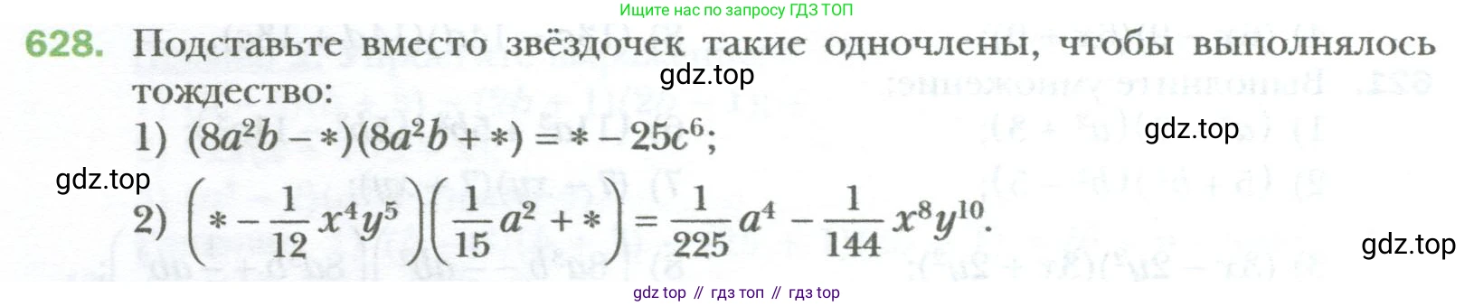 ГДЗ Алгебра, 7 класс Учебник, авторы: Мерзляк Аркадий Григорьевич, Полонский Виталий Борисович, Якир Михаил Семёнович, издательство Просвещение, Москва, 2023, голубого цвета, страница 108, номер 628, Условие