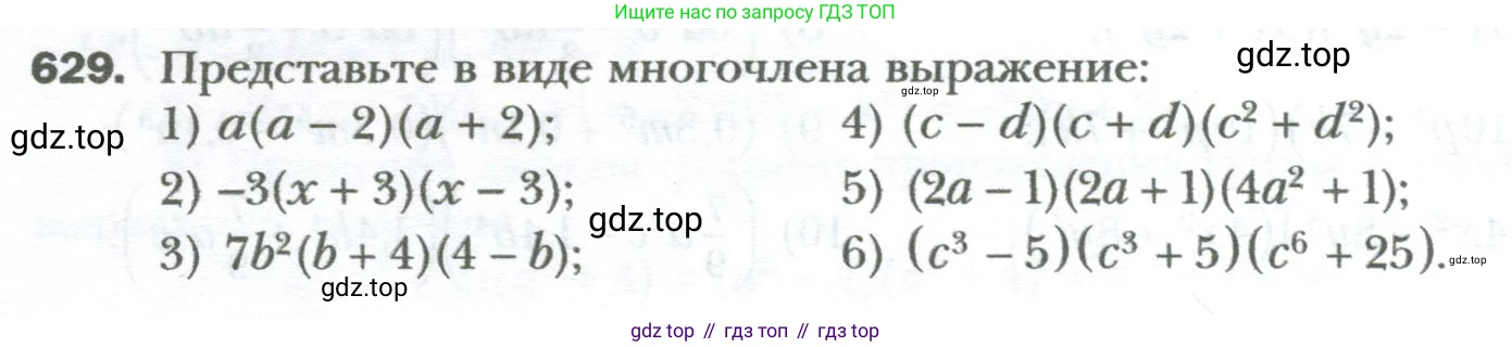 ГДЗ Алгебра, 7 класс Учебник, авторы: Мерзляк Аркадий Григорьевич, Полонский Виталий Борисович, Якир Михаил Семёнович, издательство Просвещение, Москва, 2023, голубого цвета, страница 108, номер 629, Условие