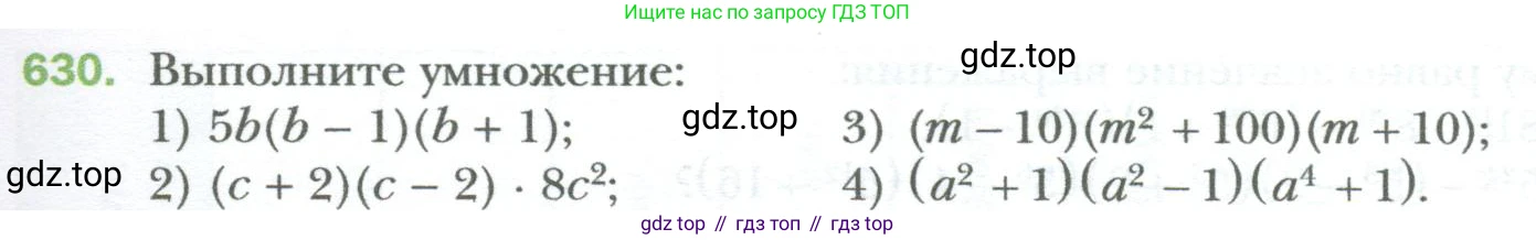 ГДЗ Алгебра, 7 класс Учебник, авторы: Мерзляк Аркадий Григорьевич, Полонский Виталий Борисович, Якир Михаил Семёнович, издательство Просвещение, Москва, 2023, голубого цвета, страница 109, номер 630, Условие